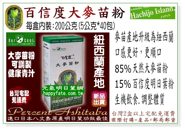 百信度大麥苗粉