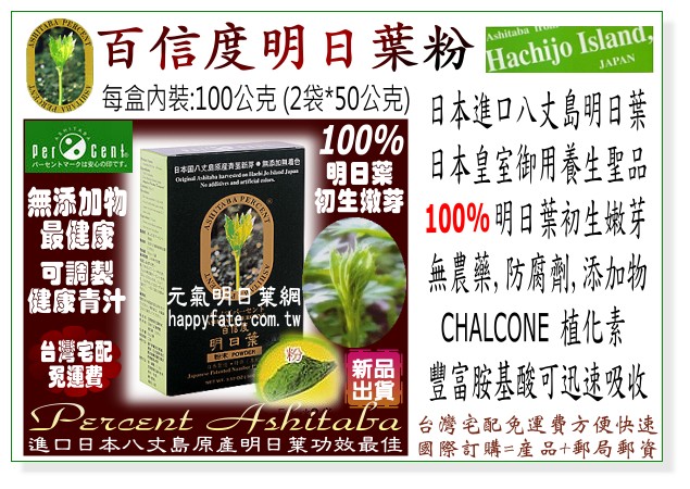 百信度明日葉粉(明日葉青汁)