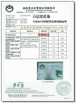 百信度藍藻,不含塑化劑檢驗證明